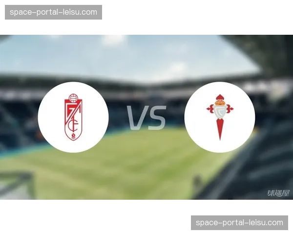 格拉纳达0-2不敌塞尔塔,保级之路愈发艰难 格拉纳达0-2不敌塞尔塔,保级之路愈发艰难