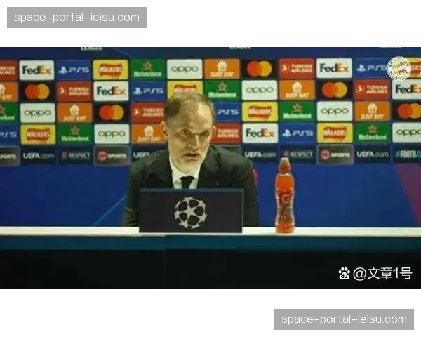 赛前发布会，图赫尔坦言执教拜仁是巨大荣誉，但需要新的挑战